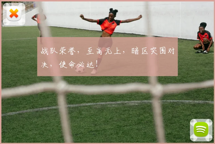 战队荣誉，至高无上，暗区突围对决，使命必达！